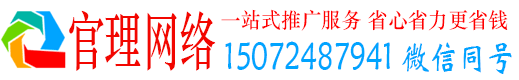 钦州官理推广信息流